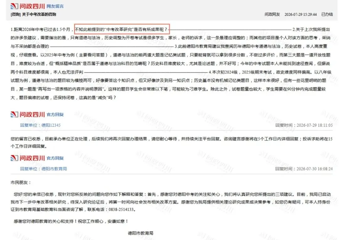 四川省中考改革第一枪!南充率先发布改革方案!-第7张图片-四季读书网