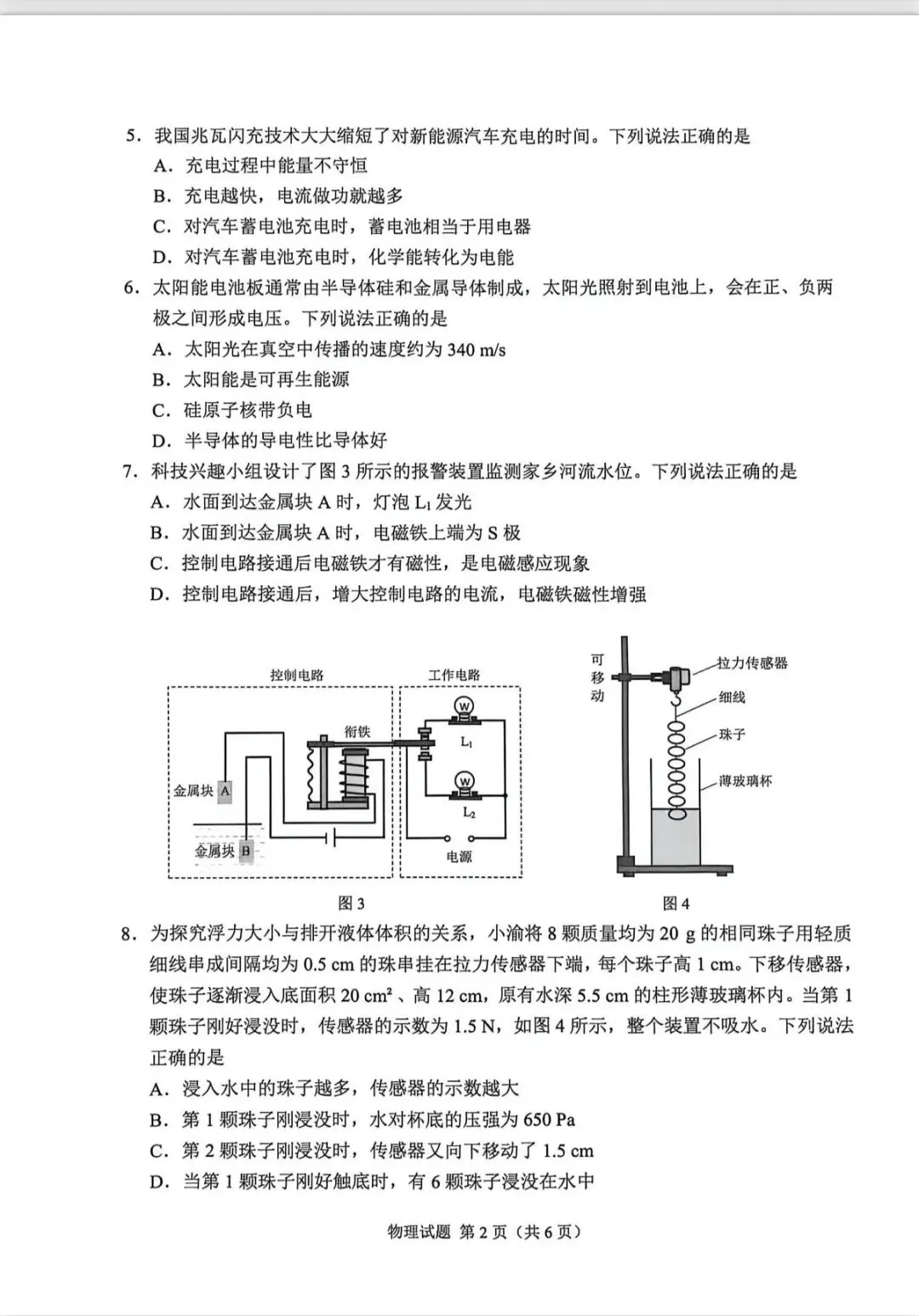 【中考试卷】重庆2026年初中学业水平考试物理试题!-第5张图片-四季读书网 【中考试卷】重庆2026年初中学业水平考试物理试题!-第5张图片-四季读书网