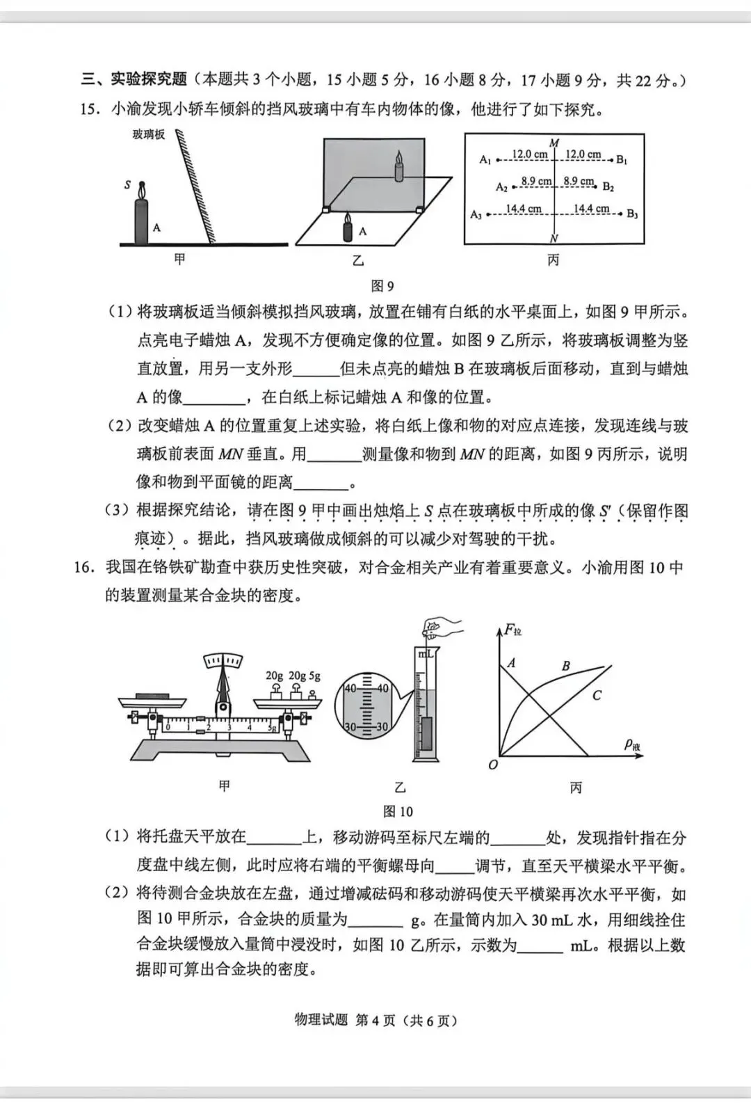 【中考试卷】重庆2026年初中学业水平考试物理试题!-第7张图片-四季读书网 【中考试卷】重庆2026年初中学业水平考试物理试题!-第7张图片-四季读书网