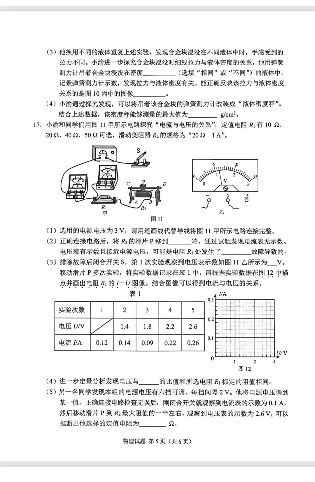 【中考试卷】重庆2026年初中学业水平考试物理试题!-第8张图片-四季读书网 【中考试卷】重庆2026年初中学业水平考试物理试题!-第8张图片-四季读书网