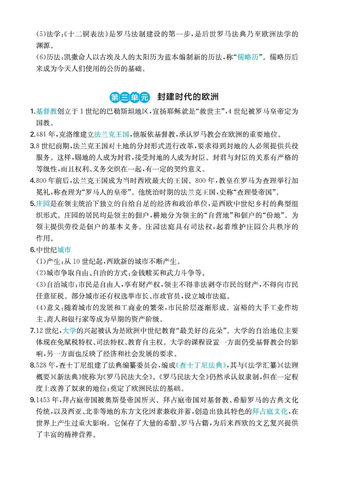 中考历史考点:世界古代史-第2张图片-四季读书网