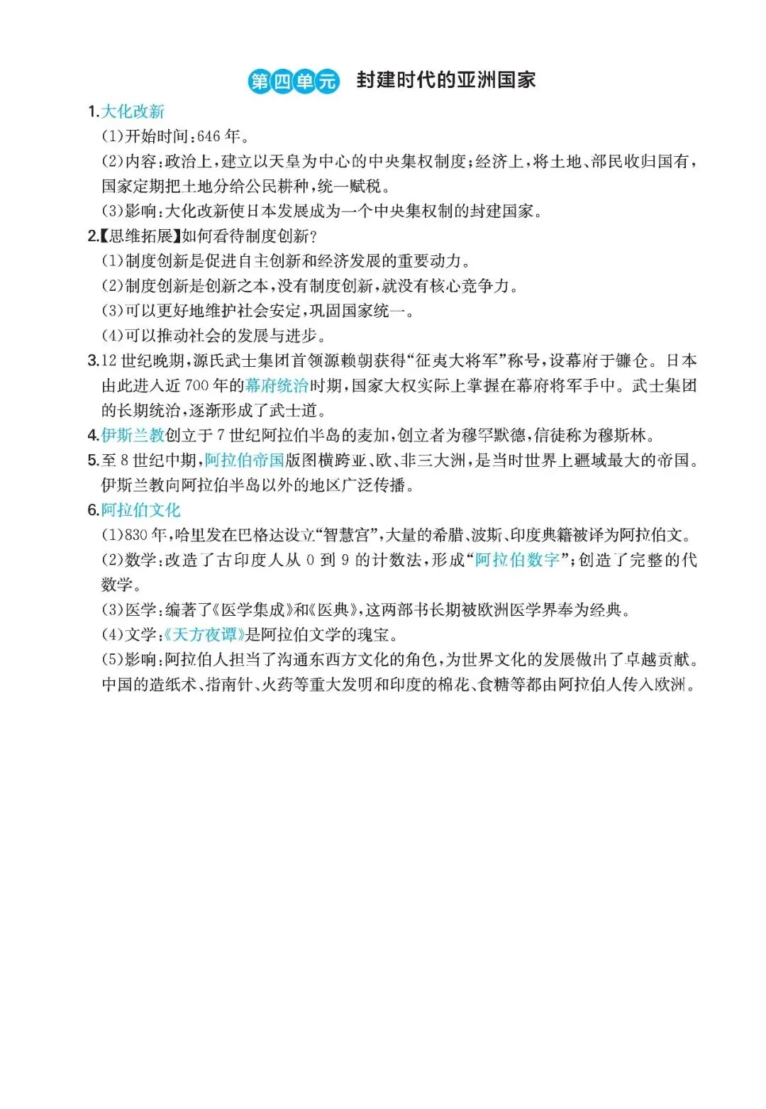 中考历史考点:世界古代史-第3张图片-四季读书网