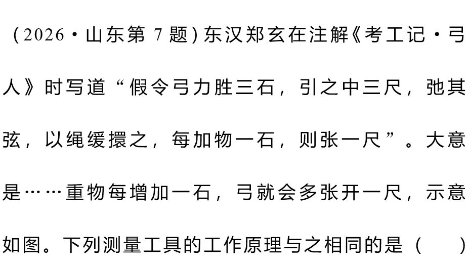 2026年中考物理试题赏析(三十)-第1张图片-四季读书网