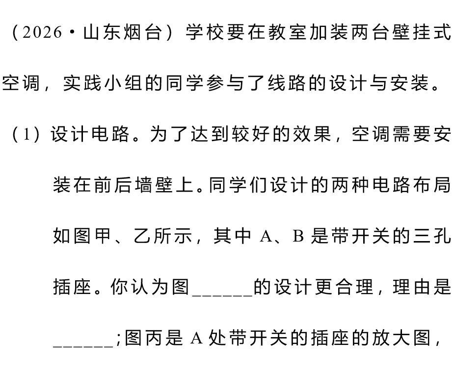 2026年中考物理试题赏析(三十)-第3张图片-四季读书网