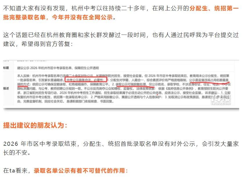 家长呼吁恢复中考录取名单公示,杭州教育局官方答复来了-第5张图片-四季读书网