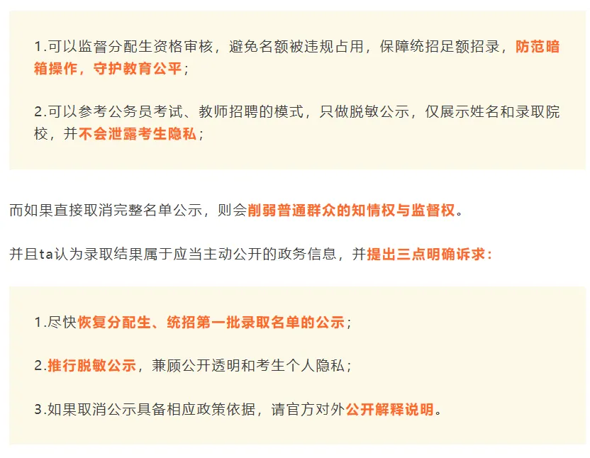 家长呼吁恢复中考录取名单公示,杭州教育局官方答复来了-第6张图片-四季读书网