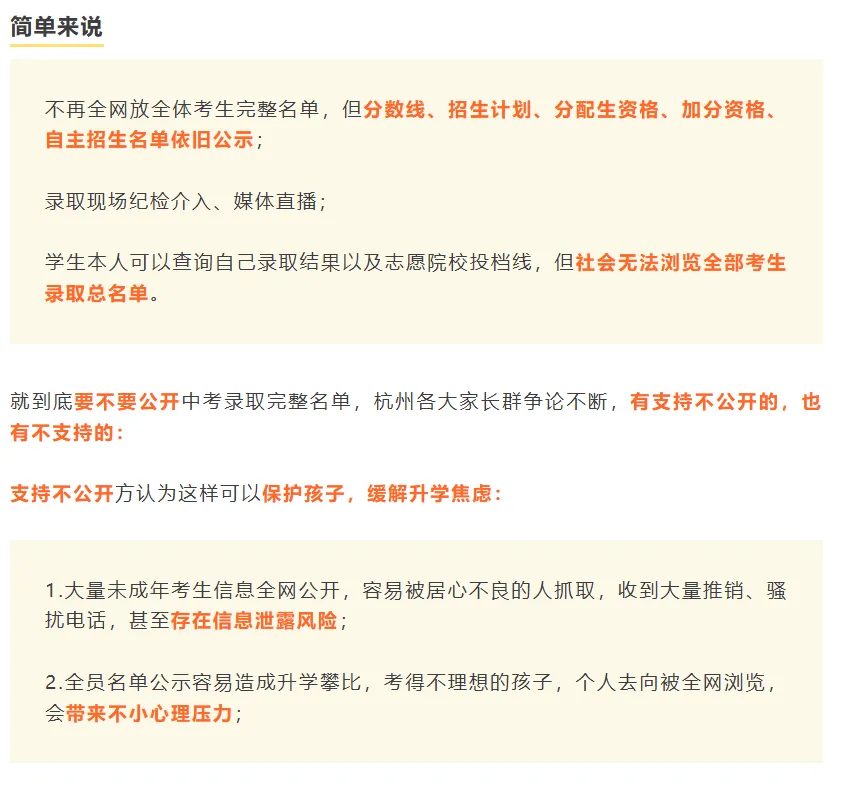 家长呼吁恢复中考录取名单公示,杭州教育局官方答复来了-第8张图片-四季读书网