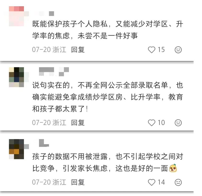 家长呼吁恢复中考录取名单公示,杭州教育局官方答复来了-第9张图片-四季读书网