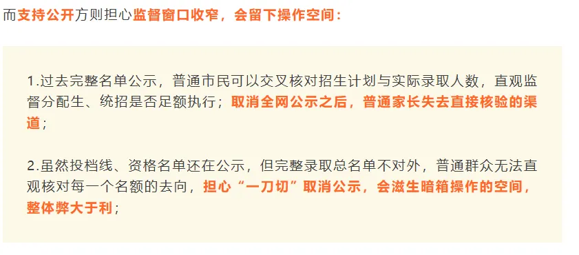 家长呼吁恢复中考录取名单公示,杭州教育局官方答复来了-第10张图片-四季读书网
