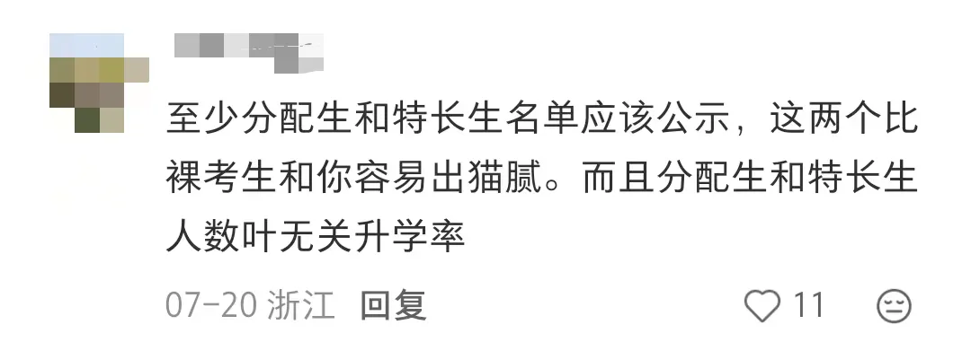 家长呼吁恢复中考录取名单公示,杭州教育局官方答复来了-第11张图片-四季读书网