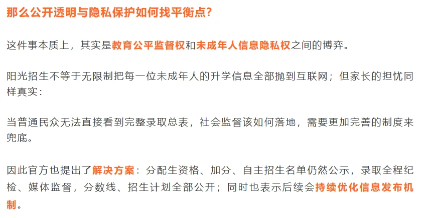家长呼吁恢复中考录取名单公示,杭州教育局官方答复来了-第14张图片-四季读书网
