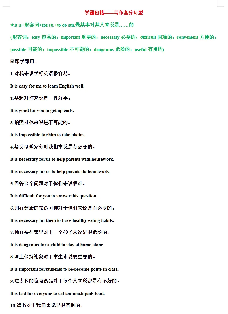 中考英语写作高分句型梳理(背诵+检测),掌握这些,考试一分不扣!-第2张图片-四季读书网