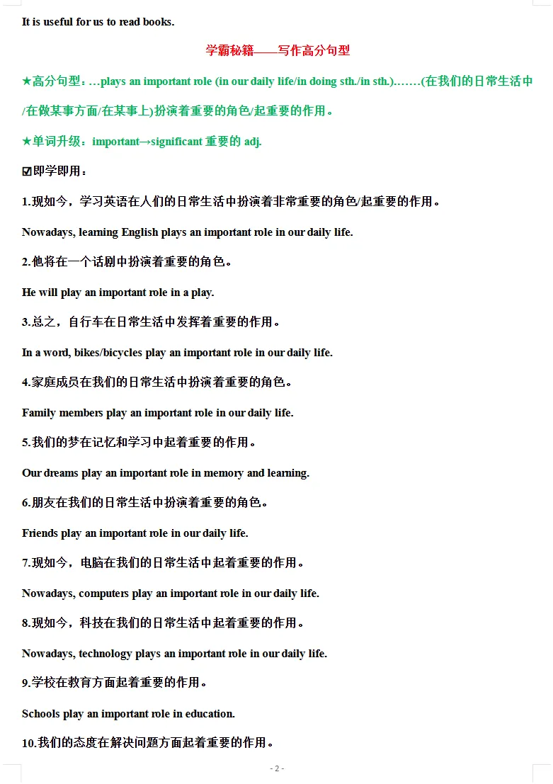 中考英语写作高分句型梳理(背诵+检测),掌握这些,考试一分不扣!-第3张图片-四季读书网