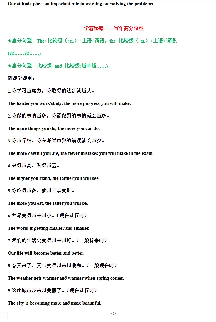 中考英语写作高分句型梳理(背诵+检测),掌握这些,考试一分不扣!-第4张图片-四季读书网
