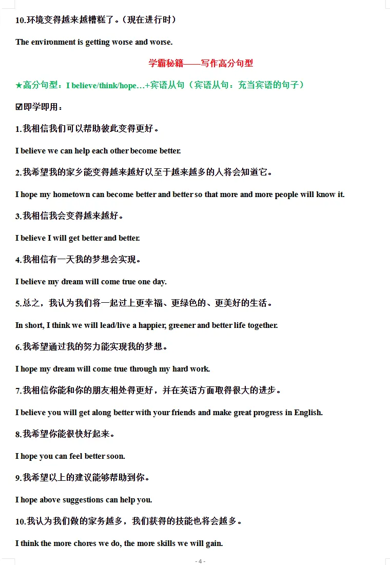 中考英语写作高分句型梳理(背诵+检测),掌握这些,考试一分不扣!-第5张图片-四季读书网