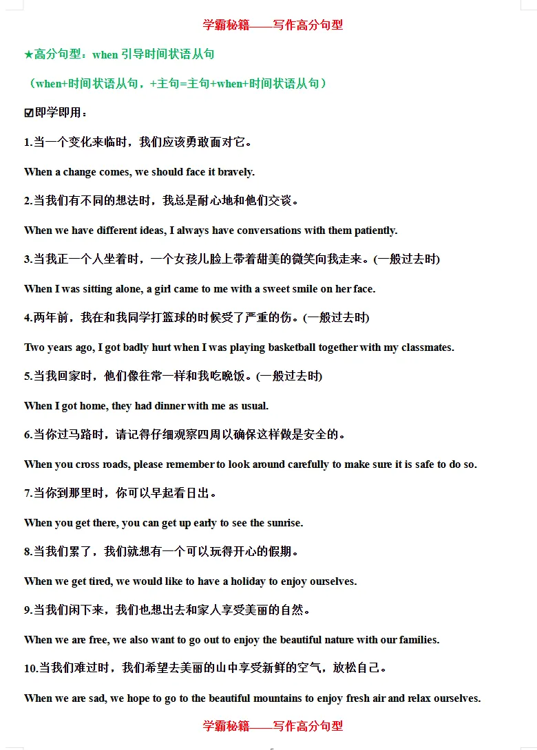 中考英语写作高分句型梳理(背诵+检测),掌握这些,考试一分不扣!-第6张图片-四季读书网