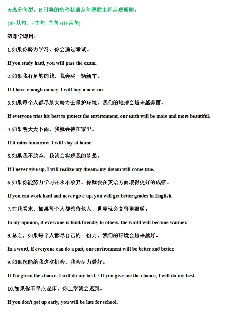 中考英语写作高分句型梳理(背诵+检测),掌握这些,考试一分不扣!-第7张图片-四季读书网
