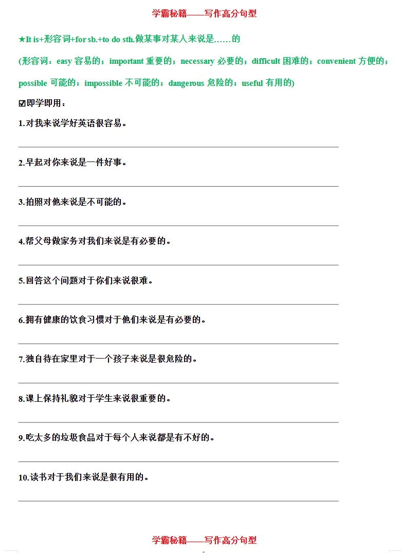 中考英语写作高分句型梳理(背诵+检测),掌握这些,考试一分不扣!-第8张图片-四季读书网