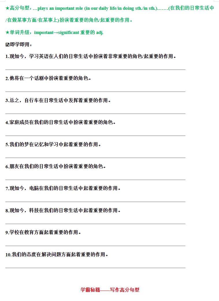 中考英语写作高分句型梳理(背诵+检测),掌握这些,考试一分不扣!-第9张图片-四季读书网