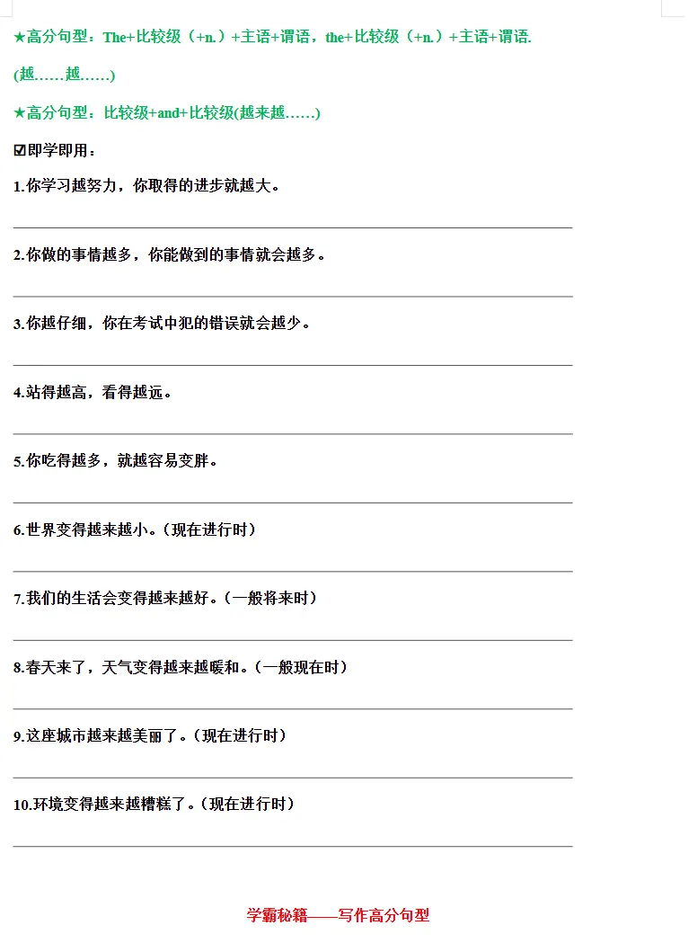 中考英语写作高分句型梳理(背诵+检测),掌握这些,考试一分不扣!-第10张图片-四季读书网