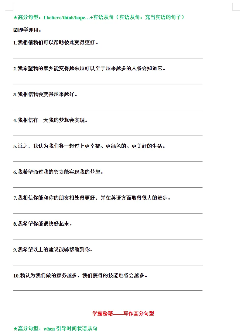 中考英语写作高分句型梳理(背诵+检测),掌握这些,考试一分不扣!-第11张图片-四季读书网