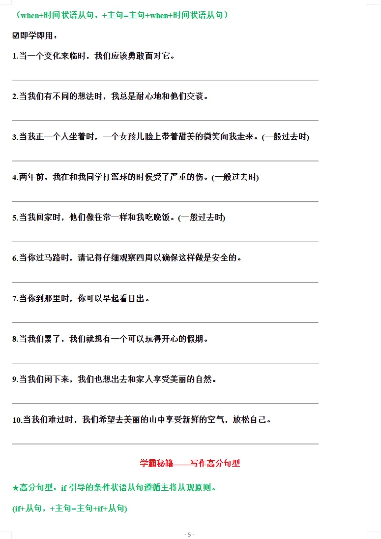 中考英语写作高分句型梳理(背诵+检测),掌握这些,考试一分不扣!-第12张图片-四季读书网