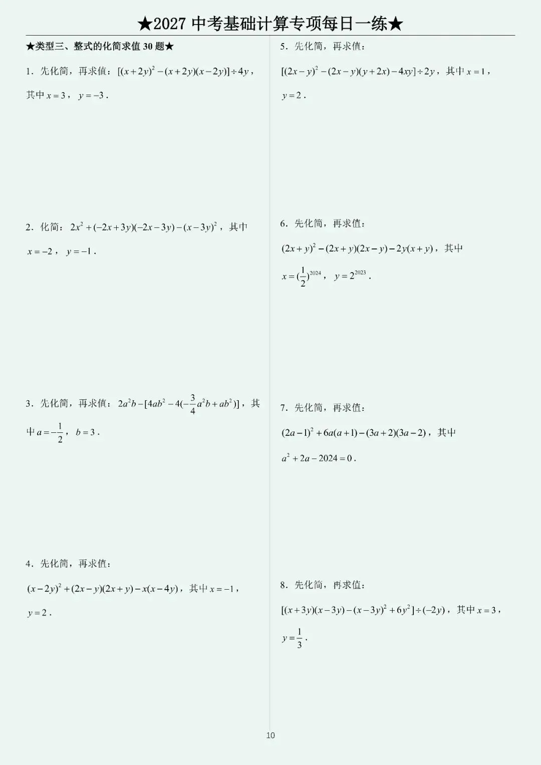 2027中考计算每日一练400题-第12张图片-四季读书网