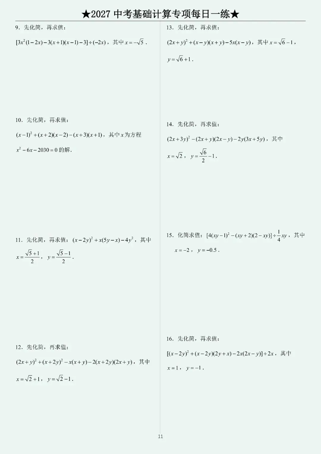 2027中考计算每日一练400题-第13张图片-四季读书网