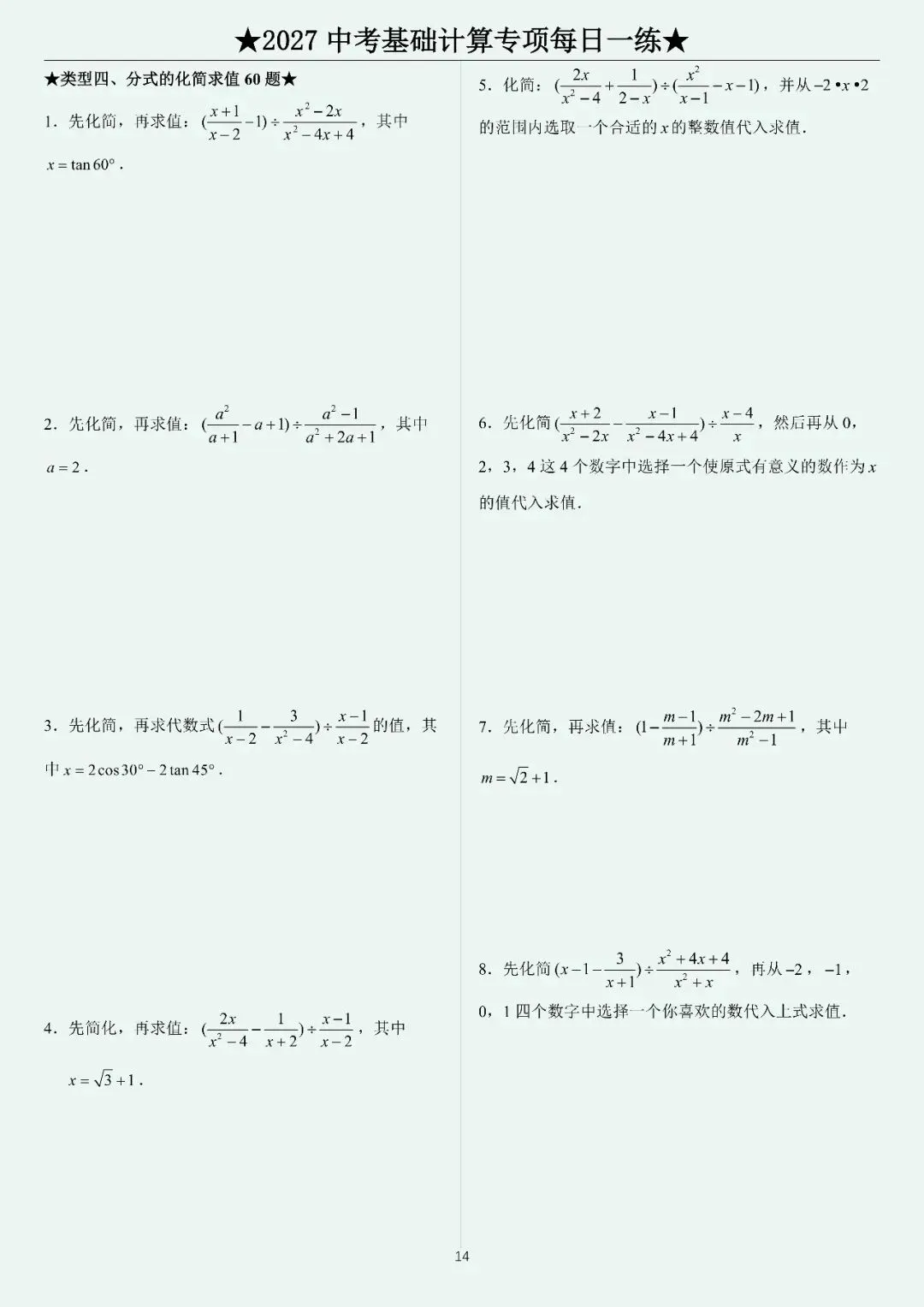 2027中考计算每日一练400题-第16张图片-四季读书网