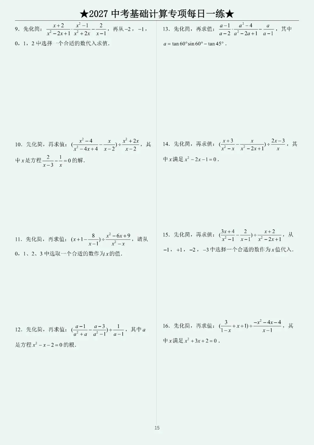 2027中考计算每日一练400题-第17张图片-四季读书网