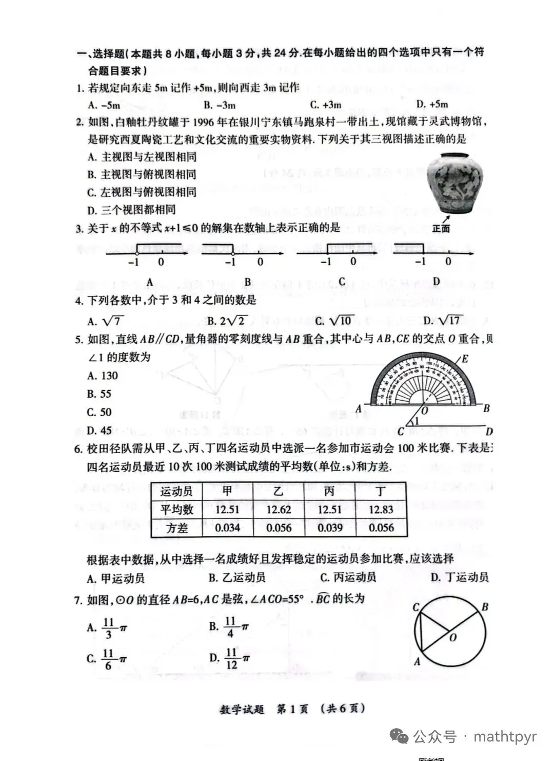 2026宁夏中考数学试卷及答案-第2张图片-四季读书网