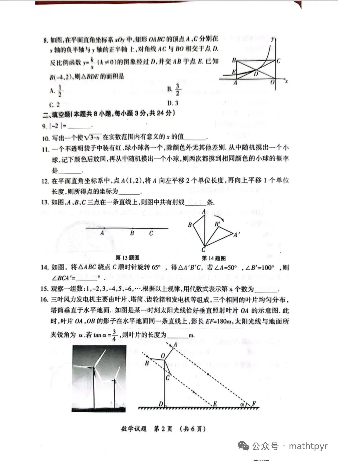 2026宁夏中考数学试卷及答案-第3张图片-四季读书网