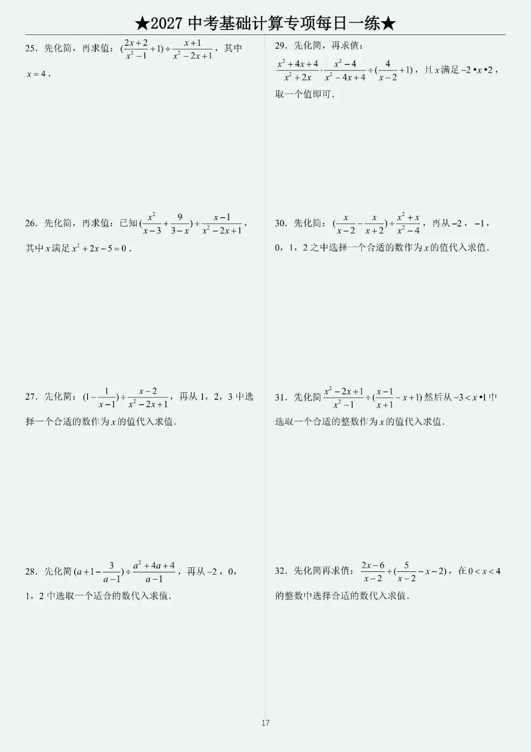 2027中考计算每日一练400题-第19张图片-四季读书网