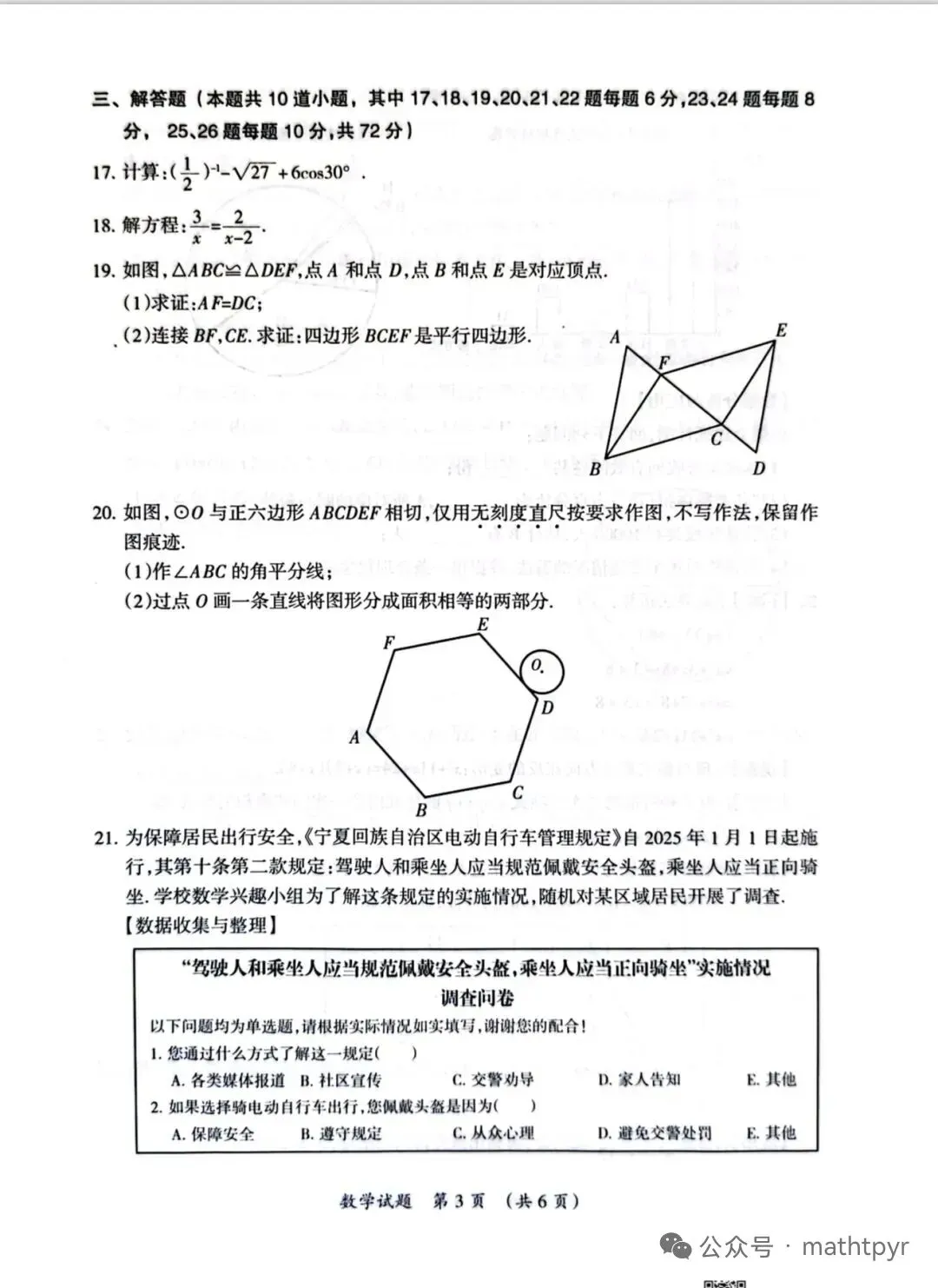 2026宁夏中考数学试卷及答案-第4张图片-四季读书网
