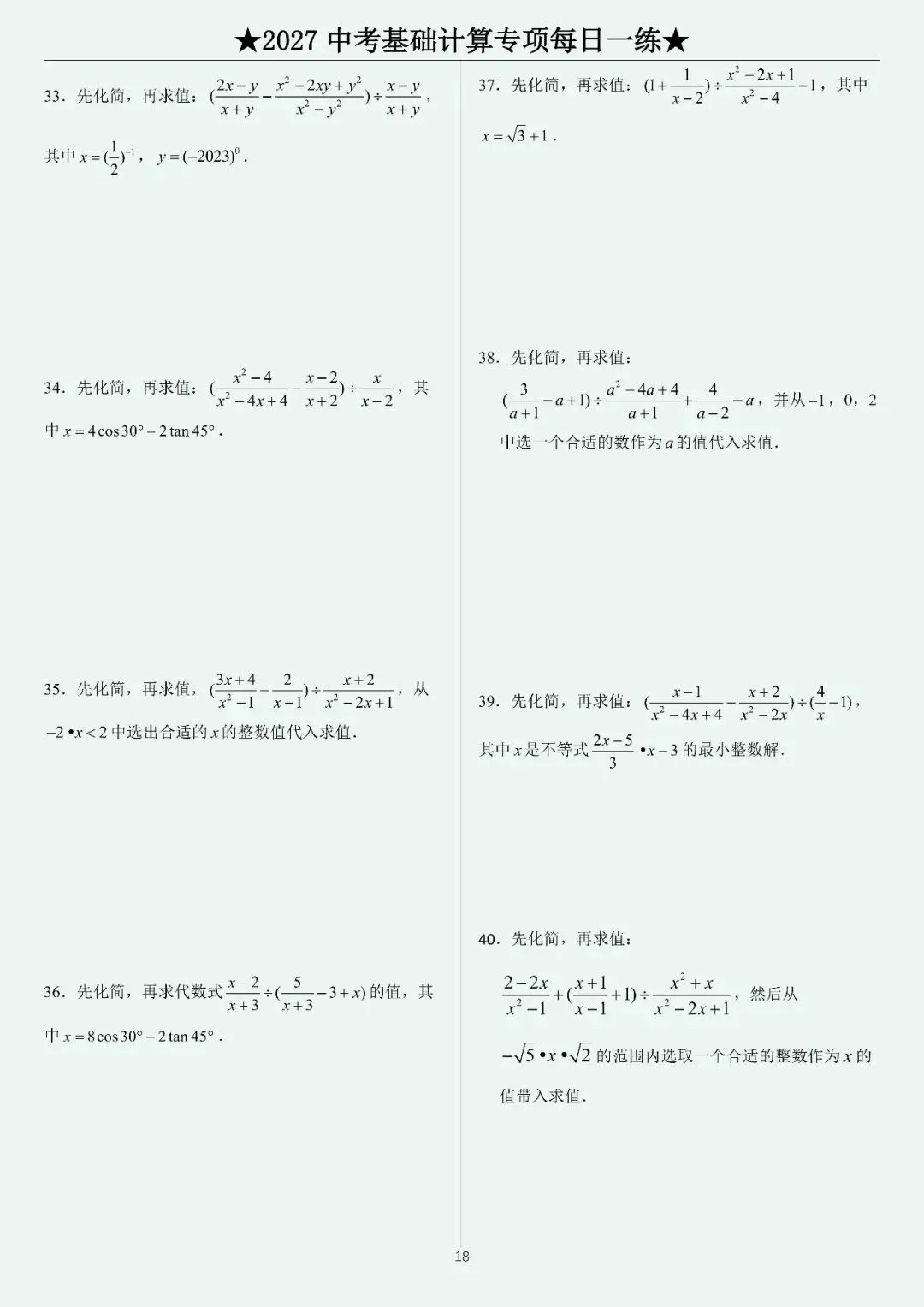 2027中考计算每日一练400题-第20张图片-四季读书网