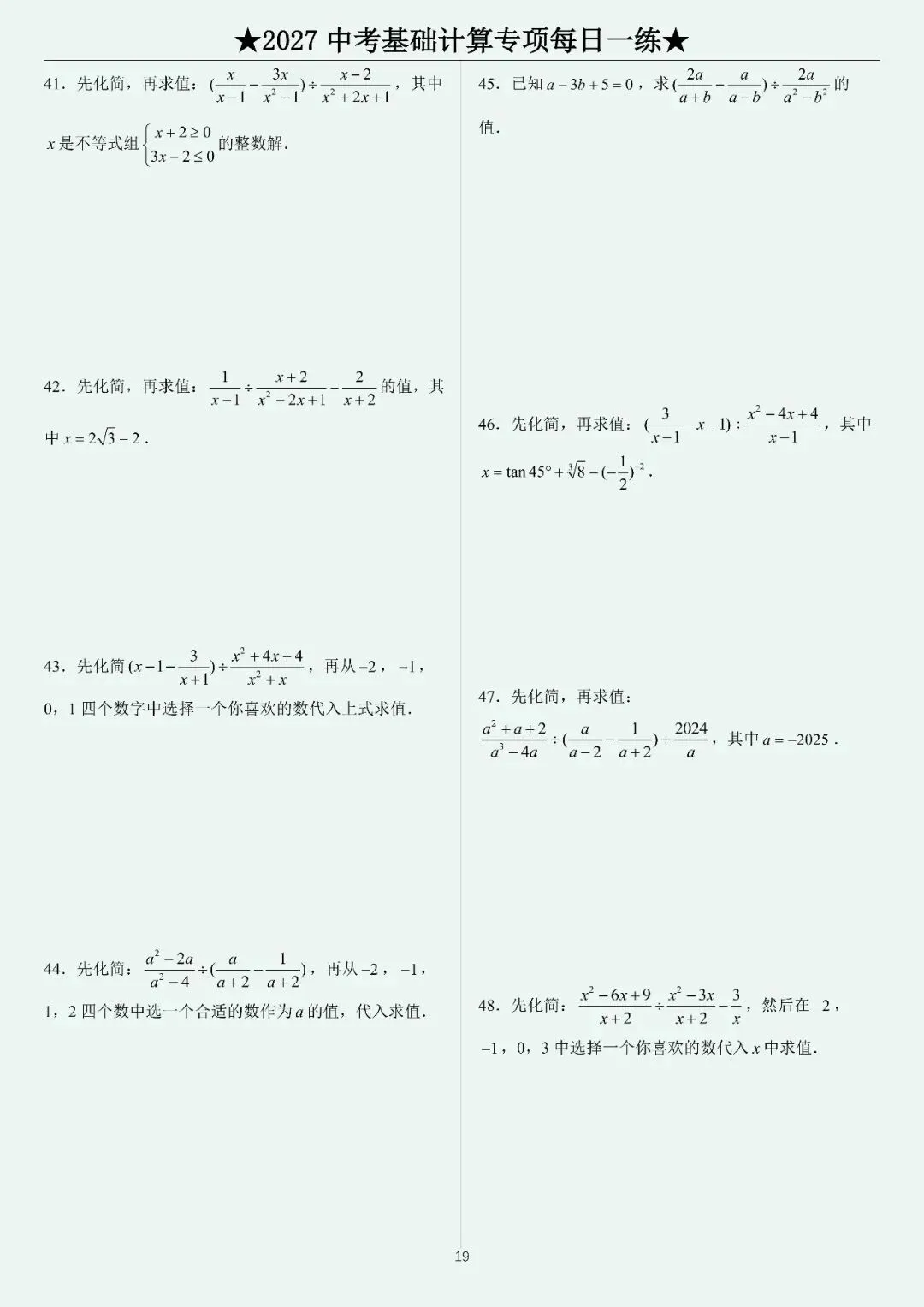 2027中考计算每日一练400题-第21张图片-四季读书网