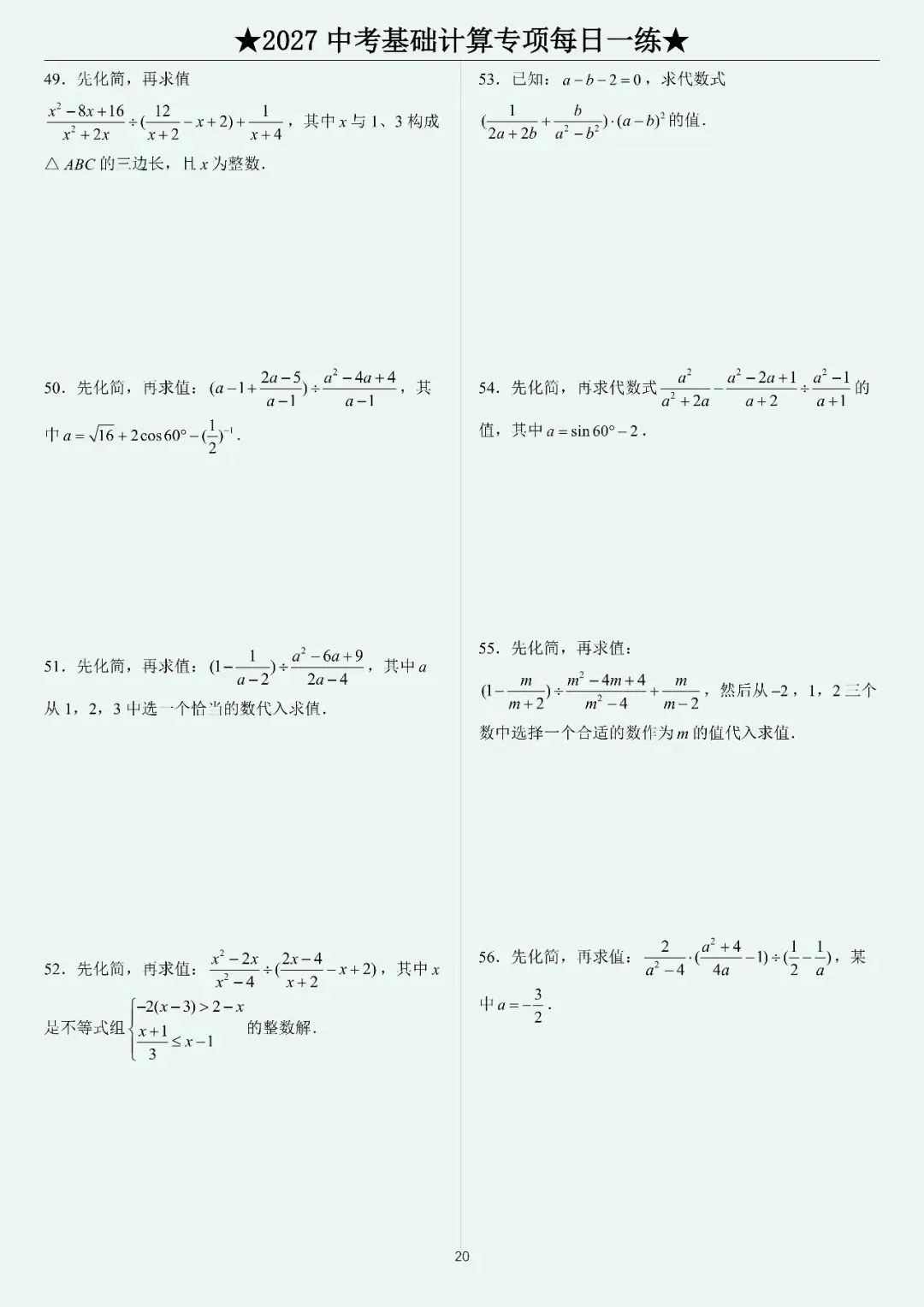 2027中考计算每日一练400题-第22张图片-四季读书网