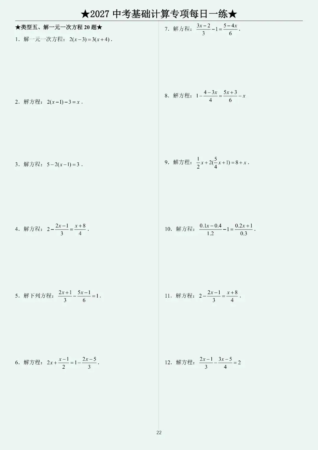 2027中考计算每日一练400题-第24张图片-四季读书网