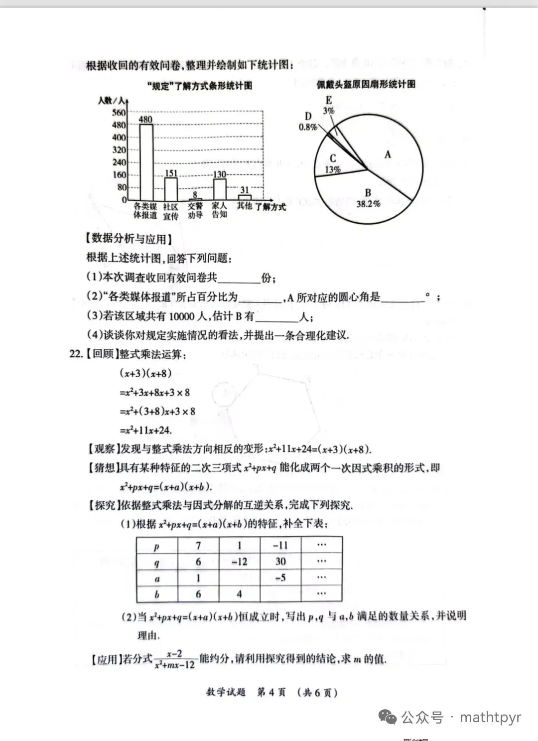 2026宁夏中考数学试卷及答案-第5张图片-四季读书网