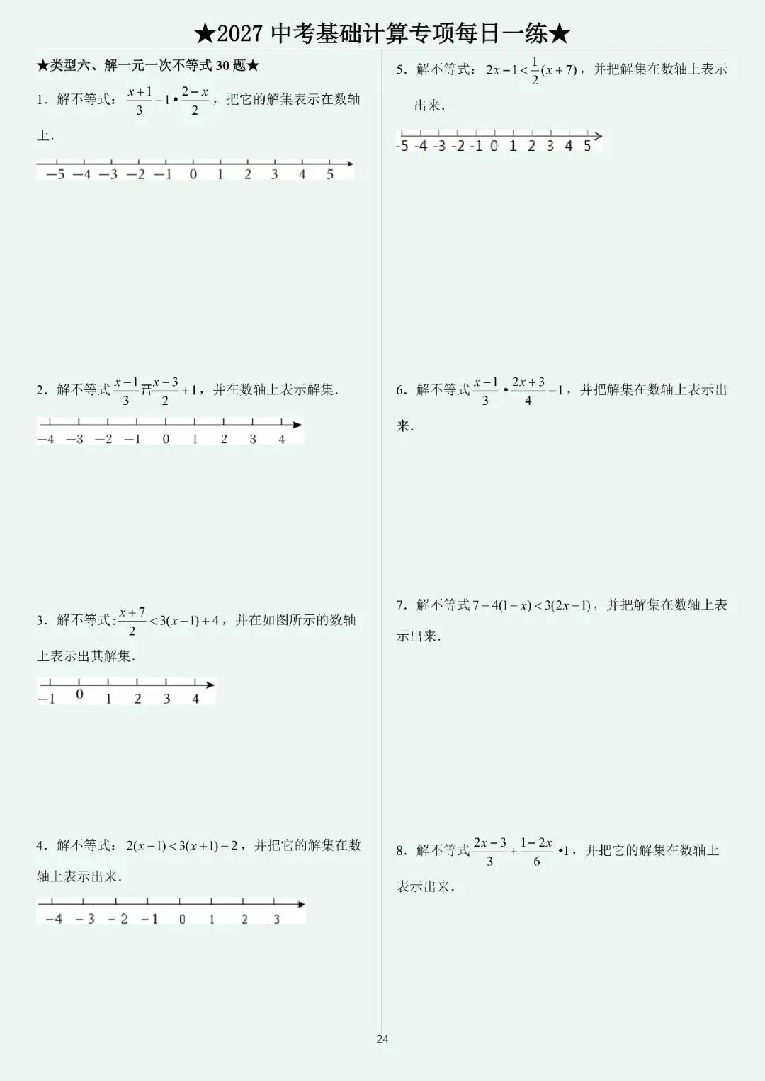 2027中考计算每日一练400题-第26张图片-四季读书网