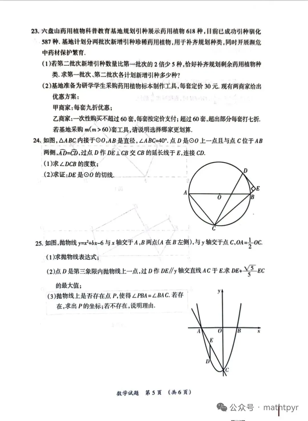 2026宁夏中考数学试卷及答案-第6张图片-四季读书网