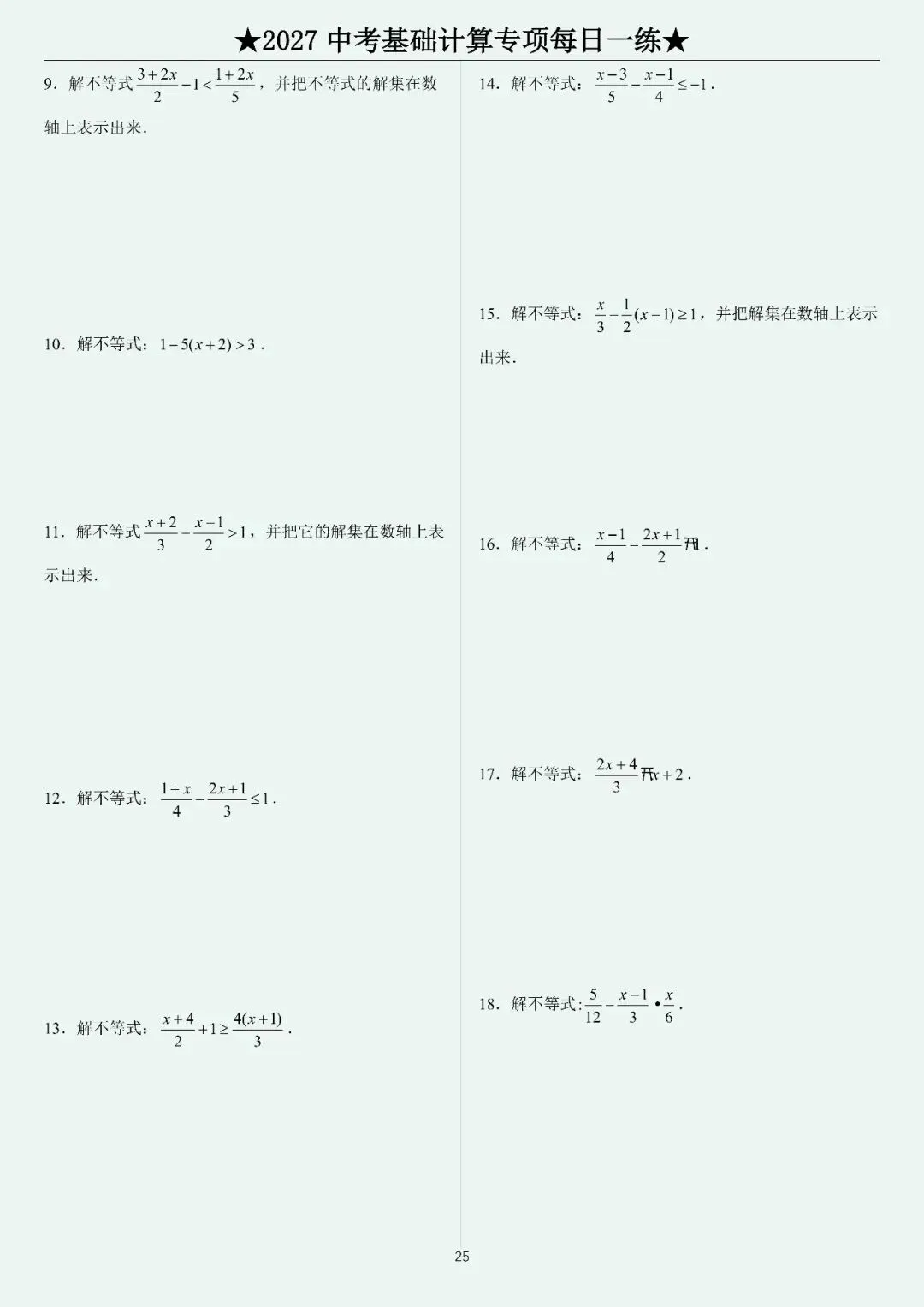 2027中考计算每日一练400题-第27张图片-四季读书网