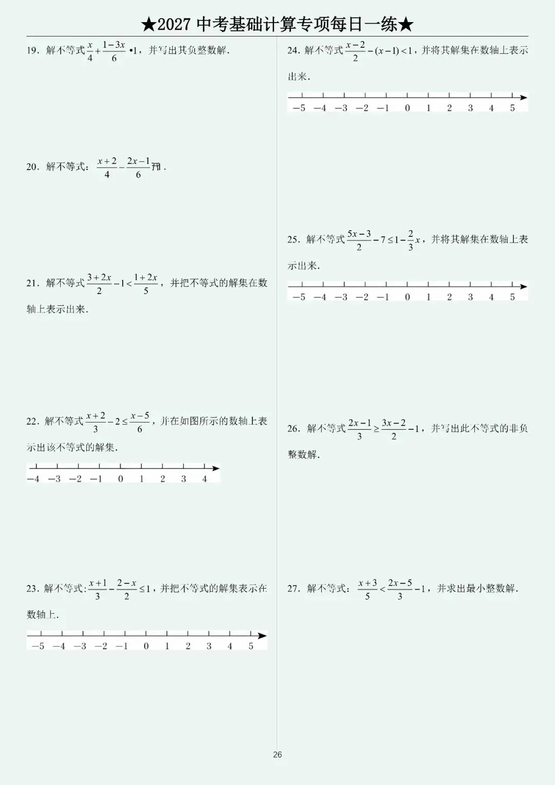 2027中考计算每日一练400题-第28张图片-四季读书网