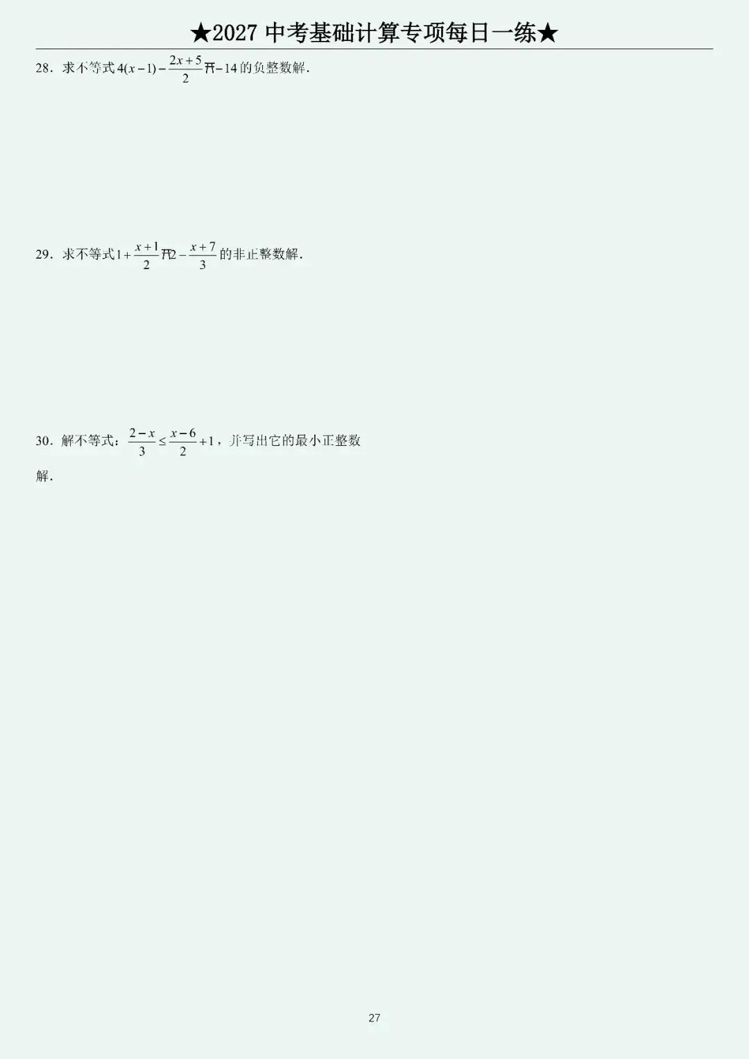 2027中考计算每日一练400题-第29张图片-四季读书网