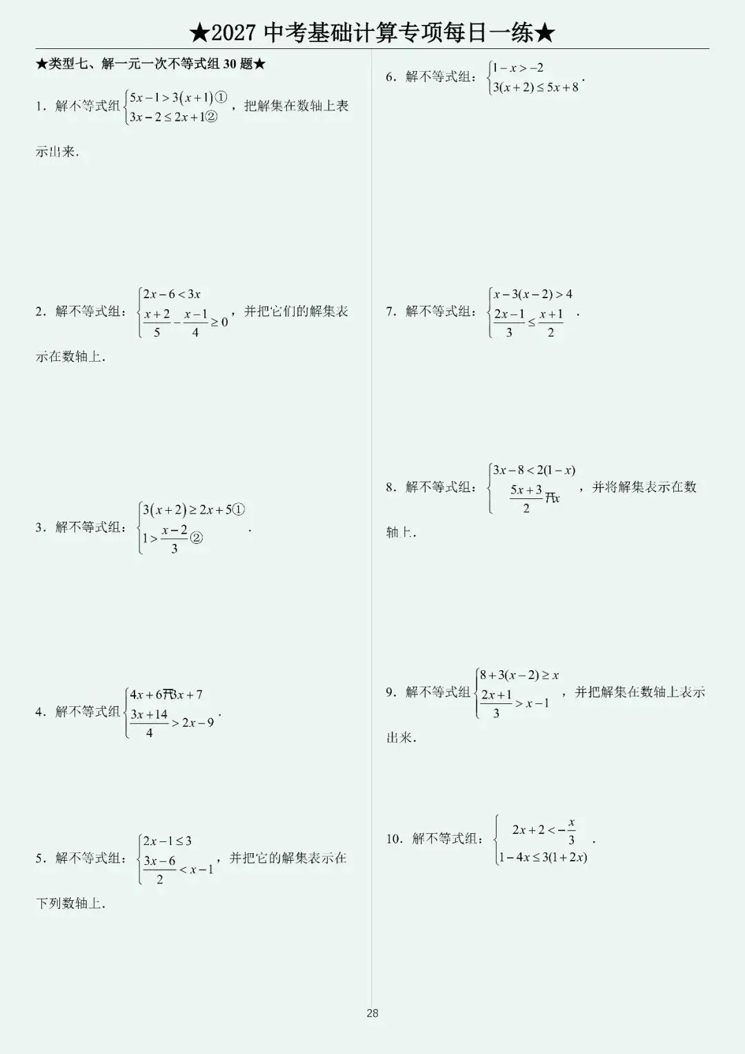 2027中考计算每日一练400题-第30张图片-四季读书网