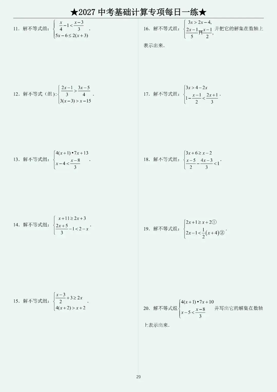 2027中考计算每日一练400题-第31张图片-四季读书网
