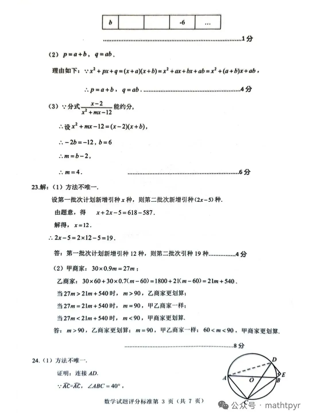2026宁夏中考数学试卷及答案-第10张图片-四季读书网