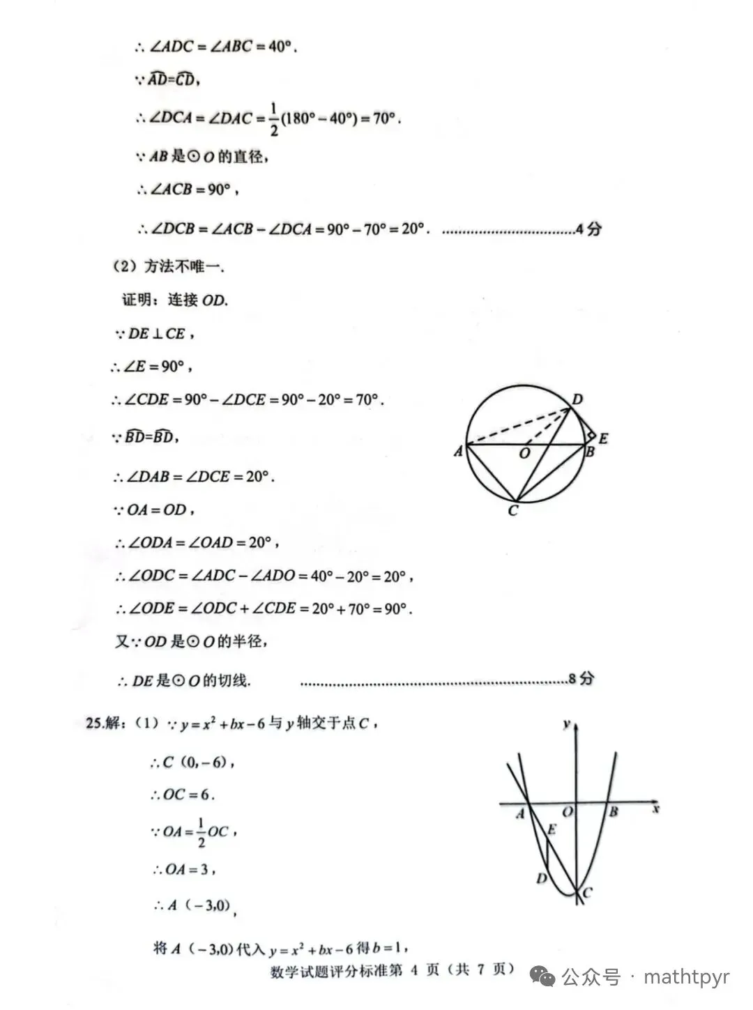 2026宁夏中考数学试卷及答案-第11张图片-四季读书网