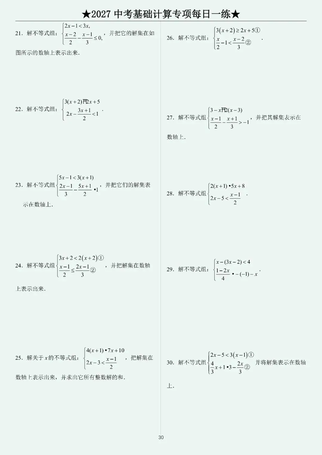 2027中考计算每日一练400题-第32张图片-四季读书网
