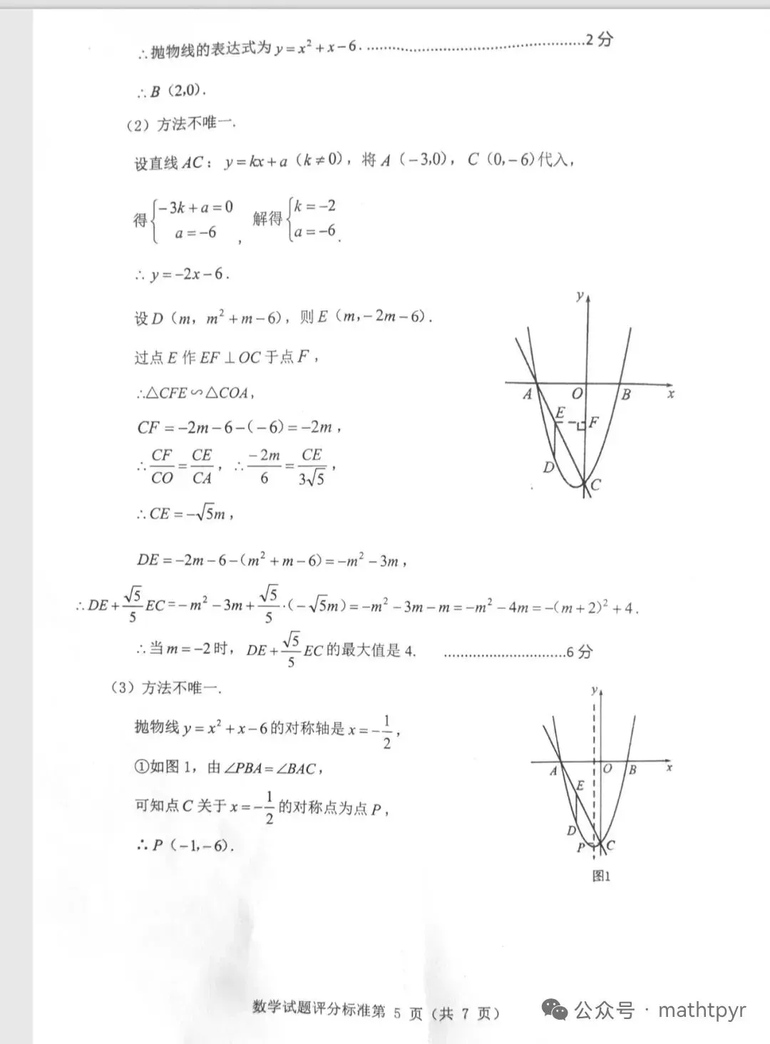 2026宁夏中考数学试卷及答案-第12张图片-四季读书网